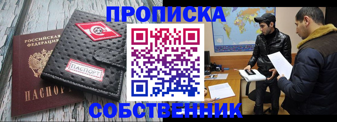 временная регистрация для школы в Кизляре