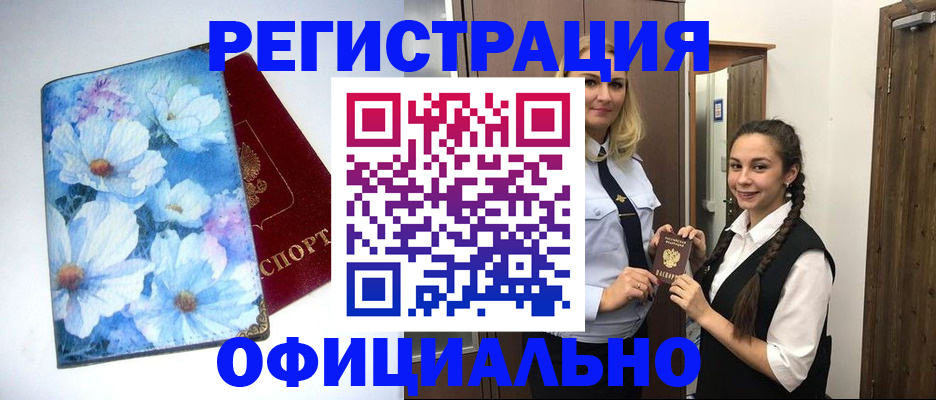 регистрация в Кизляре