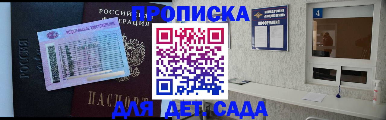 прописка ребенка в Кизляре